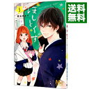 【中古】ほしとくず 3/ 星谷かおり