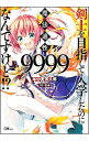 【中古】剣士を目指して入学したのに魔法適性9999なんですけど!? <全8巻セット> / 年中麦茶太郎(ライトノベルセット)