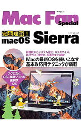 【中古】完全理解！macOS　Sierra / Mac　Fan編集部