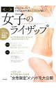 【中古】女子のライザップ / RIZAP株式会社(3)