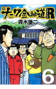 【中古】新ナニワ金融道リターンズ 6/ 青木雄二プロダクション