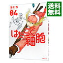 【中古】【全品10倍！3/30限定】はたらく細胞 4/ 清水