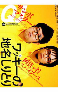 【中古】QJ　クイック・ジャパン　Vol．58　ワッキーの地名しりとり　サンボマスター／阿佐ケ谷スパイダース / 太田出版