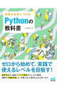 【中古】実践力を身につけるPythonの教科書 / クジラ飛行机