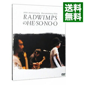 【中古】RADWIMPSのHE・SO・NO・O　Documentary　Film/ 朝倉加葉子【監督】