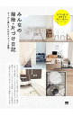 【中古】【全品10倍!9/15限定】みんなの掃除・片づけ日記 / 翔泳社