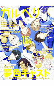 【中古】ガルベリ　2016Autumn / カドカワ