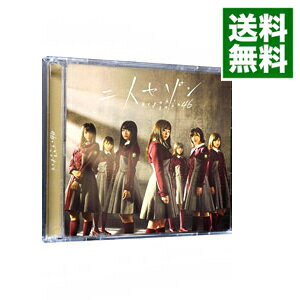 【中古】【CD＋DVD】二人セゾン　TYPE−C / 欅坂46