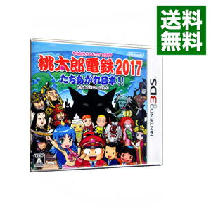 【中古】【全品10倍！5/15限定】N3DS 桃太郎電鉄2017　たちあがれ日本！！