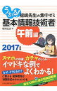 &nbsp;&nbsp;&nbsp; うかる！基本情報技術者 2017年版午前編 単行本 の詳細 出版社: 日本経済新聞出版社 レーベル: 作者: 福嶋宏訓 カナ: ウカルキホンジョウホウギジュツシャ / フクシマヒロクニ サイズ: 単行本 ISBN: 4532409098 発売日: 2016/11/01 関連商品リンク : 福嶋宏訓 日本経済新聞出版社