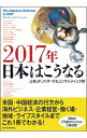 【中古】2017年日本はこうなる / 三菱UFJリサーチ＆コンサルティング株式会社