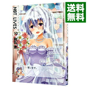 【中古】NOT　LIVES−ノットライヴス− 10/ 烏丸渡