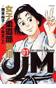 【中古】JJM 女子柔道部物語 1/ 小林まこと