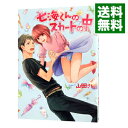 【中古】七海くんのスカートの中 / 山田さん ボーイズラブコミック