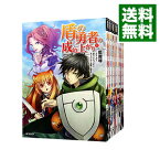 【中古】盾の勇者の成り上がり　＜1－24巻セット＞ / 藍屋球（コミックセット）