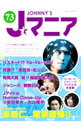 【中古】Jマニア No.73 / ジャニーズ研究会【編】