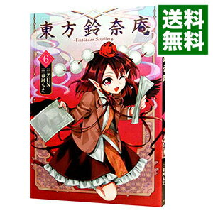 楽天市場】東方鈴奈庵 forbidden scrollery. 6 特装版の通販 楽天市場】東方鈴奈庵 forbidden scrollery. 6 特装版の通販