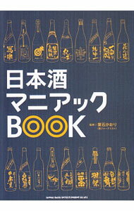 【中古】日本酒マニア