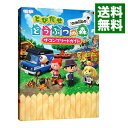 【中古】とびだせどうぶつの森amiibo＋ザ コンプリートガイド / KADOKAWA