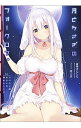 【中古】月とうさぎのフォークロア。 St.1/ 徒埜けんしん