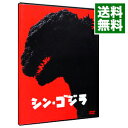 【中古】【全品10倍!5/15限定】シン・ゴジラ / 樋口真嗣【監督】