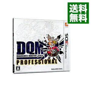 【中古】N3DS ドラゴンクエストモンスターズ ジョーカー3 プロフェッショナル