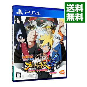 【中古】【全品10倍！5/15限定】PS4 NARUTO－ナルト－ 疾風伝 ナルティメットストーム4 ROAD TO BORUTO