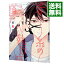 【中古】【全品10倍!5/10限定】赤い糸の執行猶予 / 吉尾アキラ ボーイズラブコミック 311円
