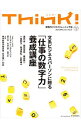 【中古】Think! AUTUMN 2014 No.51 / 東洋経済新報社