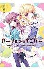 【中古】ガーリッシュナンバー　momoka　memorial / すらだまみ