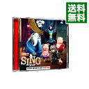 【中古】【全品10倍!5/10限定】「シング」オリジナル・サウンドトラック / サウンドトラック