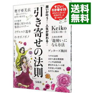 &nbsp;&nbsp;&nbsp; 願いが叶う！人生が変わる！「引き寄せの法則」 単行本 の詳細 出版社: 宝島社 レーベル: 作者: すごい引き寄せ研究会 カナ: ネガイガカナウジンセイガカワルヒキヨセノホウソク / スゴイヒキヨセケンキュウカイ サイズ: 単行本 ISBN: 4800265661 発売日: 2017/01/01 関連商品リンク : すごい引き寄せ研究会 宝島社