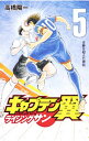 【中古】キャプテン翼 ライジングサン 5/ 高橋陽一