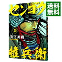 【中古】センゴク権兵衛 5/ 宮下英樹