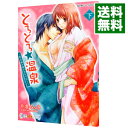 【中古】とろとろ温泉 若旦那の夜のおもてなし 下/ 片倉みっき