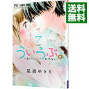 &nbsp;&nbsp;&nbsp; ういらぶ。−初々しい恋のおはなし− 7 新書版 の詳細 出版社: 小学館 レーベル: フラワーコミックス　少コミ 作者: 星森ゆきも カナ: ウイラブウイウイシイコイノオハナシ / ホシモリユキモ サイズ: 新書版 ISBN: 9784091391544 発売日: 2017/02/24 関連商品リンク : 星森ゆきも 小学館 フラワーコミックス　少コミ　　ういらぶ。−初々しい恋のおはなし− まとめ買いは こちら