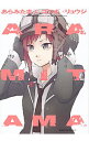 【中古】ARAMITAMA 3/ ゴツボ×リュウジ(3)