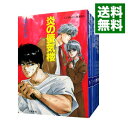 【中古】炎の蜃気楼シリーズ <全40巻セット> / 桑原水菜(書籍セット)