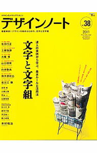 【中古】デザインノート No．38（2011）/ 誠文堂新光社