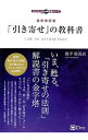 【中古】「引き寄せ」の教科書 / 奥平亜美衣