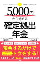 【中古】5,000円から始める確定拠出年金 / 滝川茂一