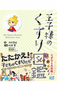 【中古】王子様のくすり図鑑 / 木村美紀