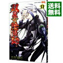 【中古】双星の陰陽師 11/ 助野嘉昭