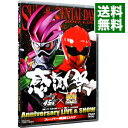 【中古】45×40 感謝祭 Anniversary LIVE&SHOW スーパー戦隊DAY / 中尾暢樹【出演】
