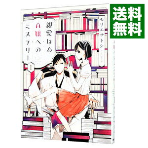 &nbsp;&nbsp;&nbsp; 親愛なるA嬢へのミステリー 1 B6版 の詳細 出版社: 講談社 レーベル: KCxITAN 作者: モリエサトシ カナ: シンアイナルエージョウヘノミステリー / モリエサトシ サイズ: B6版 ISBN: 9784063809152 発売日: 2017/03/07 関連商品リンク : モリエサトシ 講談社 KCxITAN　　親愛なるA嬢へのミステリー まとめ買いは こちら