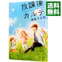 【中古】放課後カルテ 13/ 日生マユ