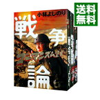 【中古】新ゴーマニズム宣言SPECIAL－戦争論－　＜全3巻セット＞ / 小林よしのり（コミックセット）