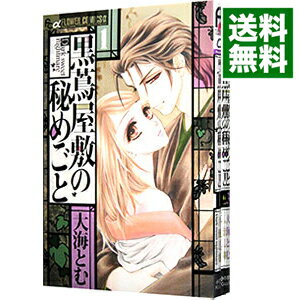 【中古】黒蔦屋敷の秘めごと <全3巻セット> / 大海とむ(コミックセット)