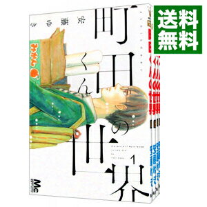 【中古】町田くんの世界　＜全7巻セット＞ / 安藤ゆき（コミックセット）