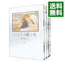 【中古】いとしの猫っ毛 <1−4巻セット> / 雲田はるこ(コミックセット) ボーイズラブコミック